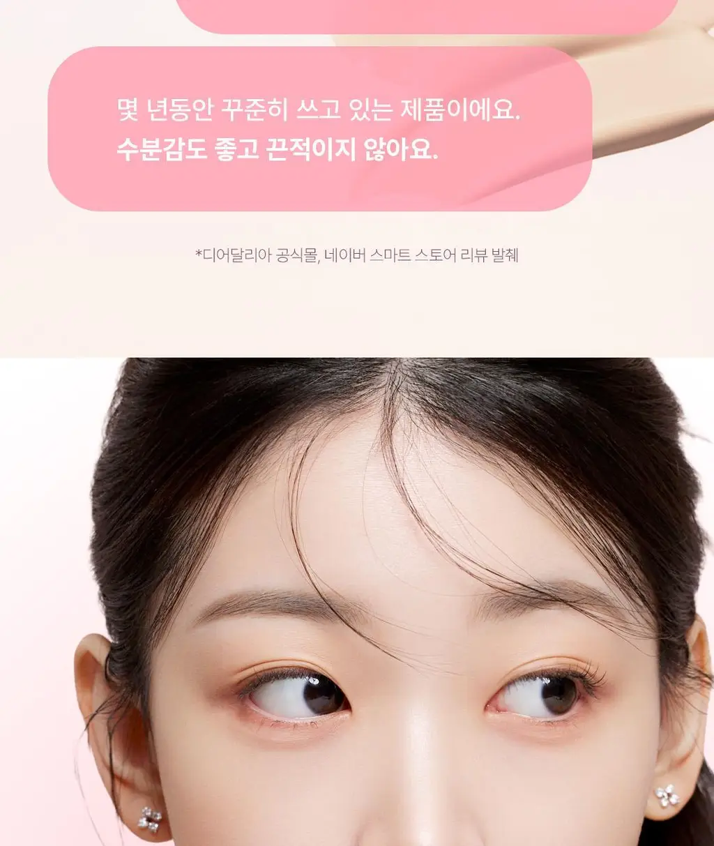 [보송윤광/베어리증정] 디어달리아 스킨 파라다이스 쉬어 실크 쿠션 (+미니 블러쉬 증정) 상세페이지 6